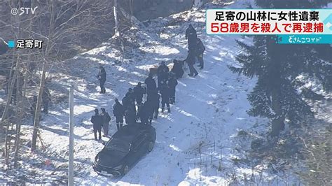 【北海道全裸死体遺棄事件】『急展開』キタァアアア。